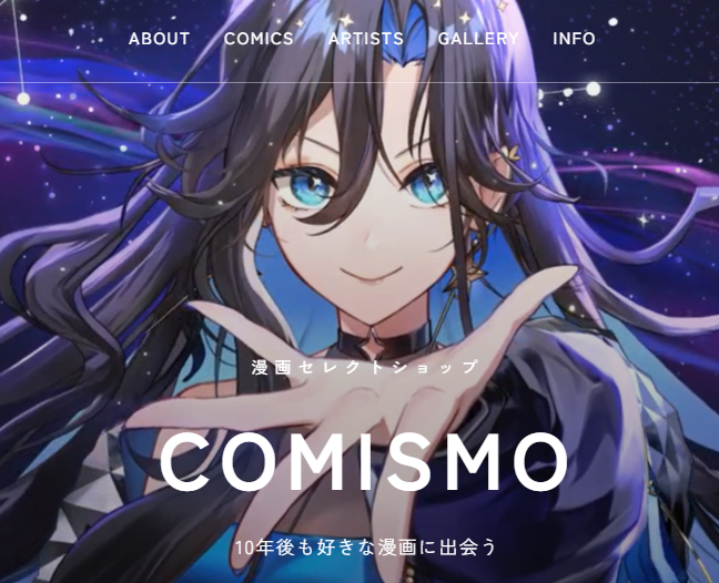 漫画セレクトショップ<br>「COMISMO」